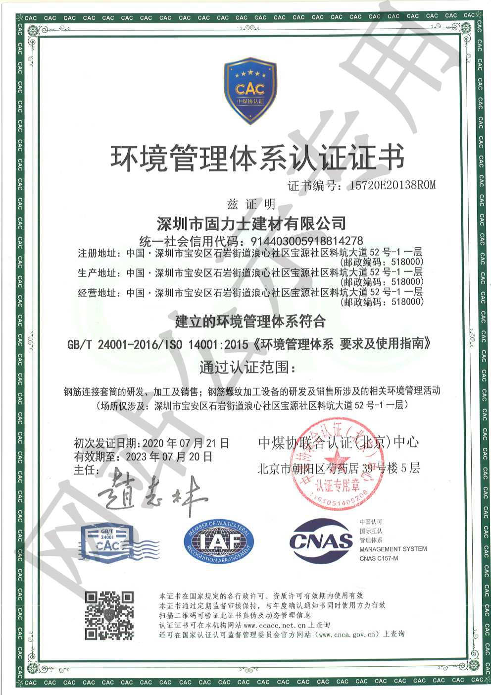 游仙ISO14001证书