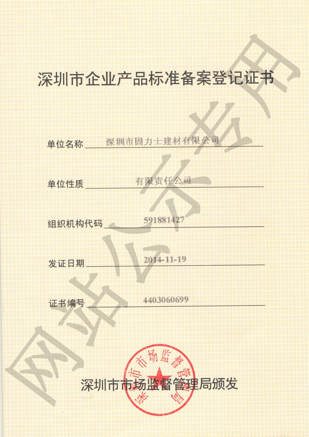 游仙企业产品标准登记证书