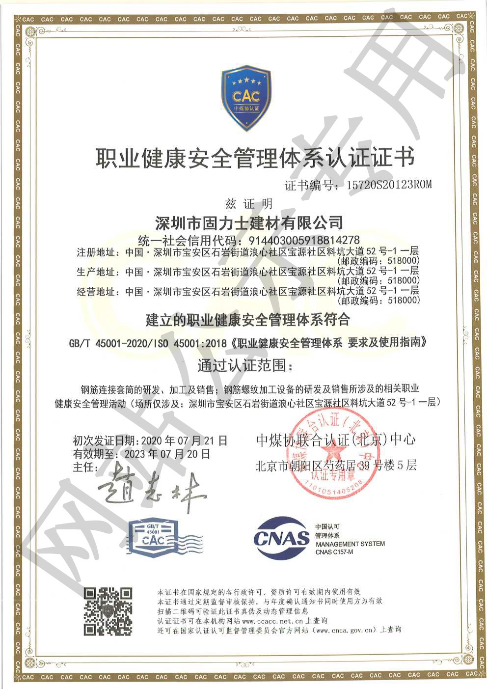 游仙ISO45001证书